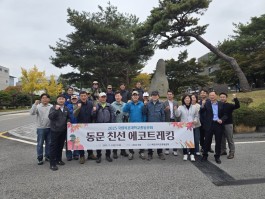 2025년 동문 친선 에코트레킹 행사