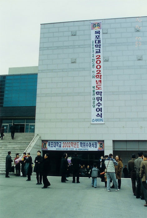 학위수여식(2003.2.22)