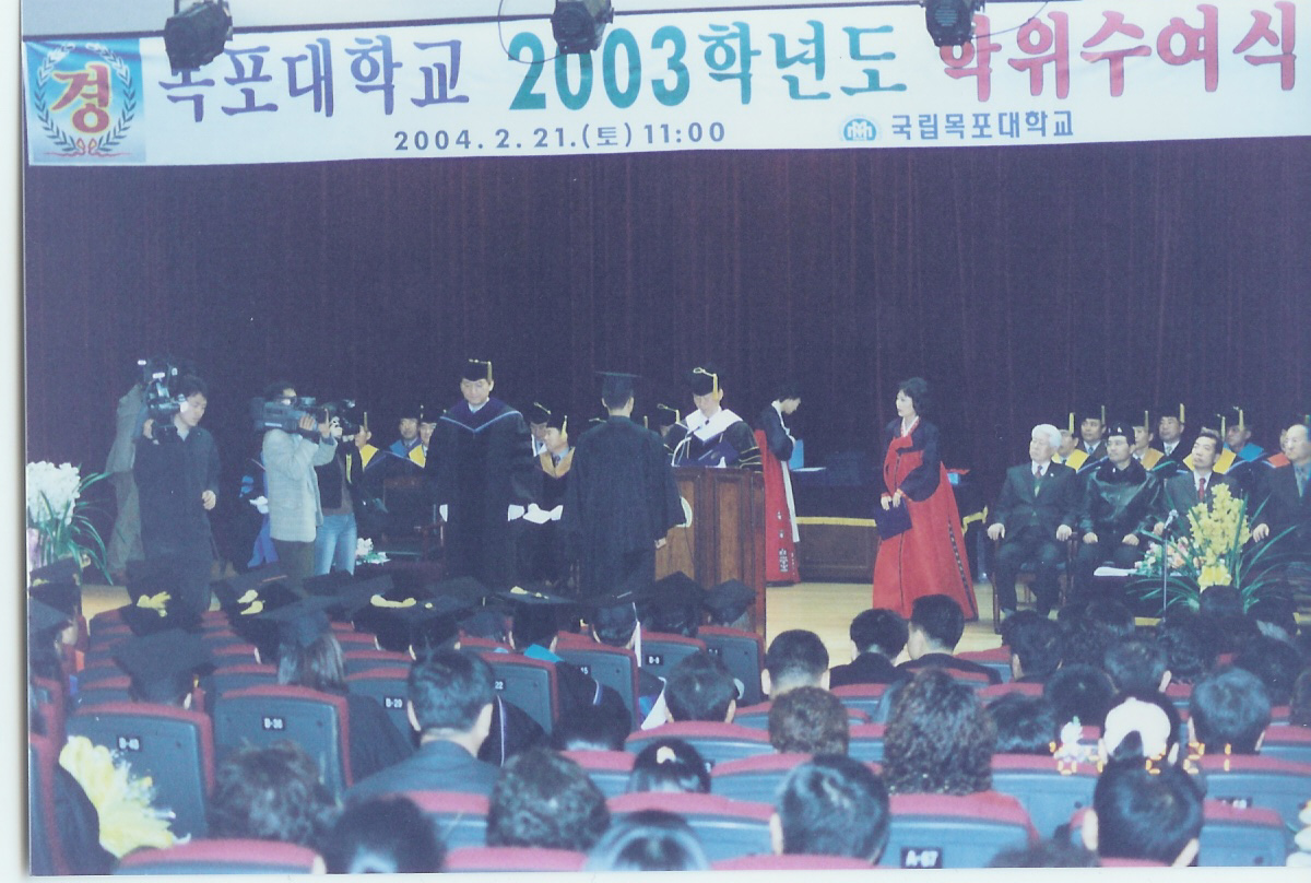목포대학교 학위수여식