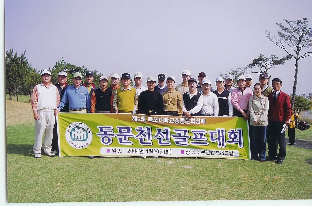 목포대학교 총동문회장배 골프대회