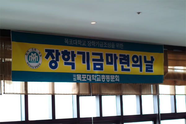 장학기금 마련행사 1