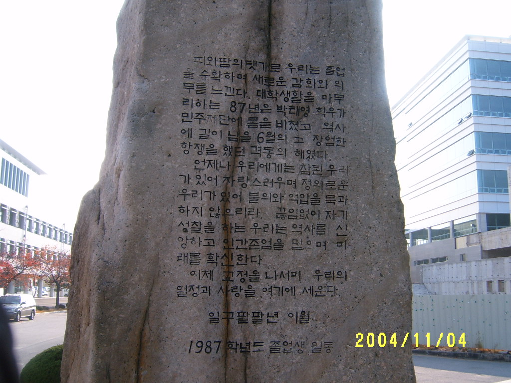 자주민주통일탑 비문