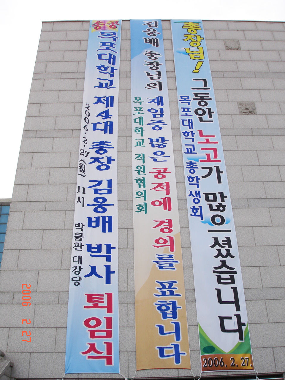 김웅배총장 퇴임식(2월27일)