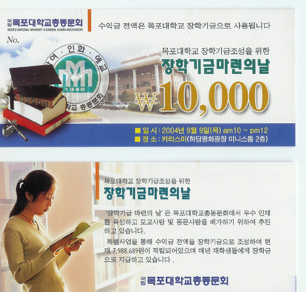 장학기금 마련행사 티켓