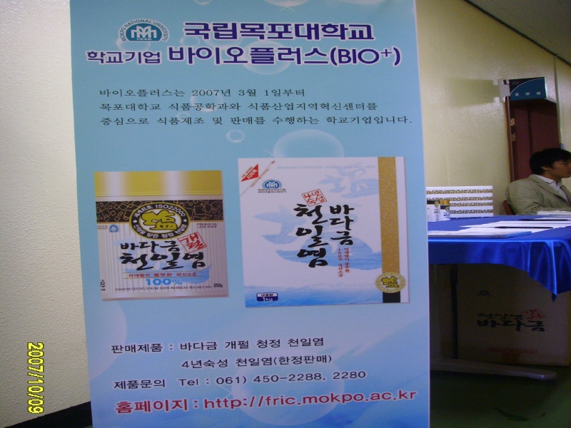 바이오플러스[천일염 바다금] 신제품 출시 기념