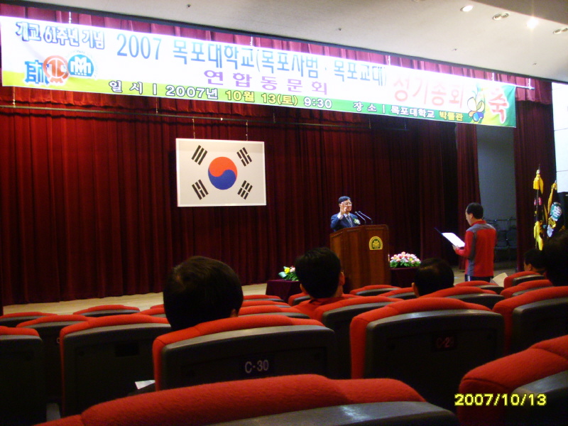 2007 목포대학교 연합동문회 정기총회