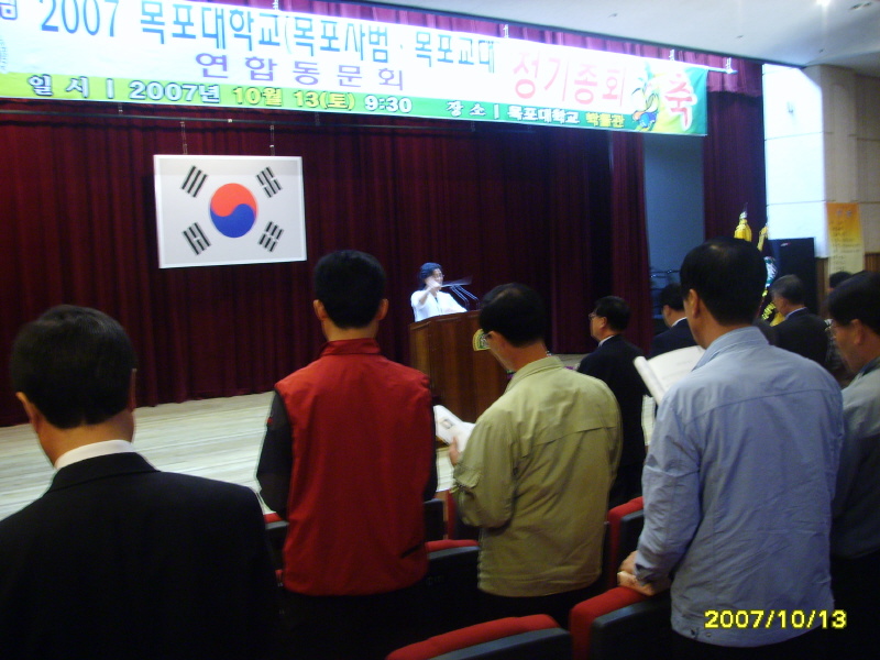 2007 목포대학교 연합동문회 정기총회