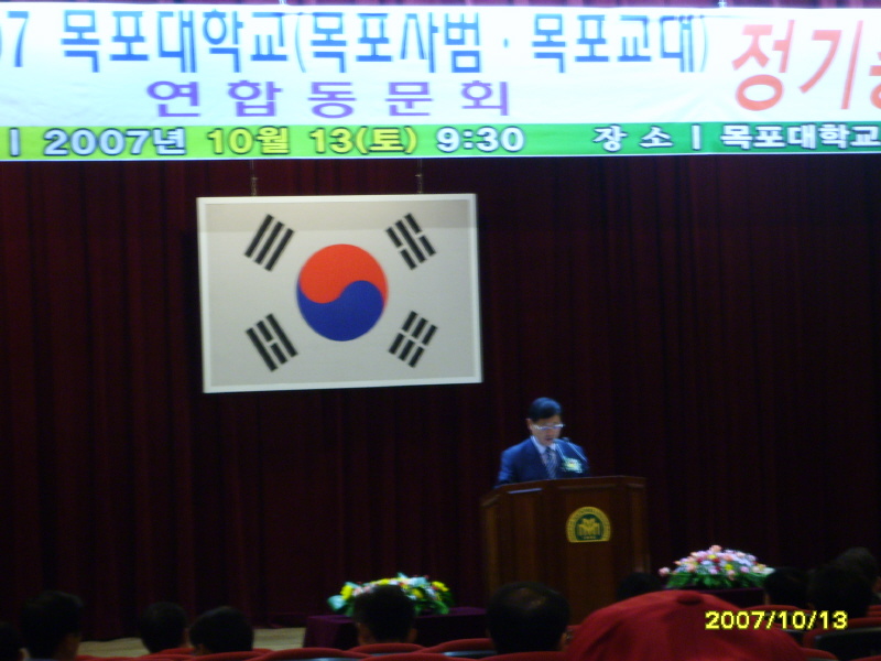 2007 목포대학교 연합동문회 정기총회