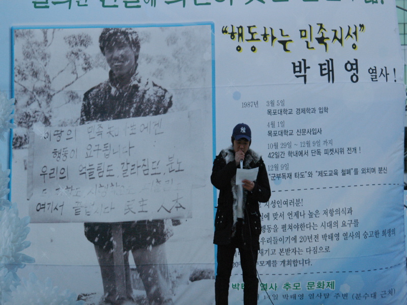 박태영 열사 20주기 추모제