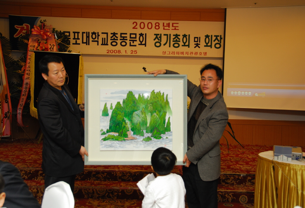 2008 목포대학교총동문회 정기총회