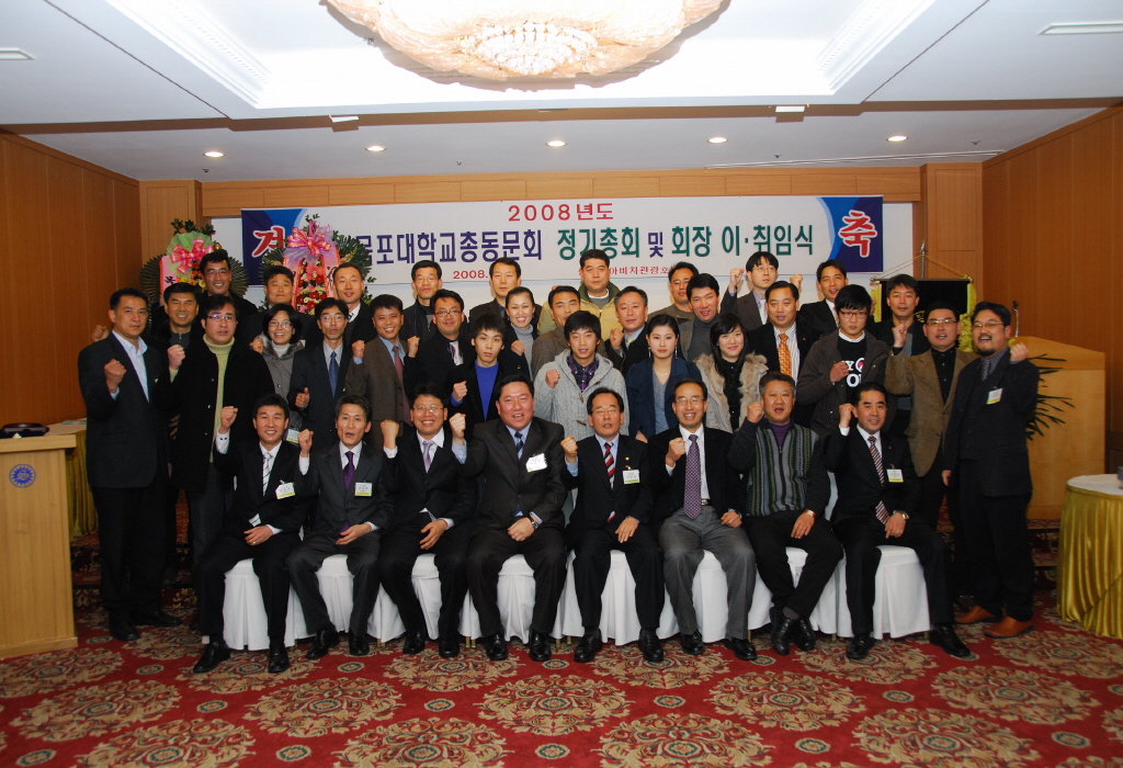 2008 목포대학교총동문회 정기총회