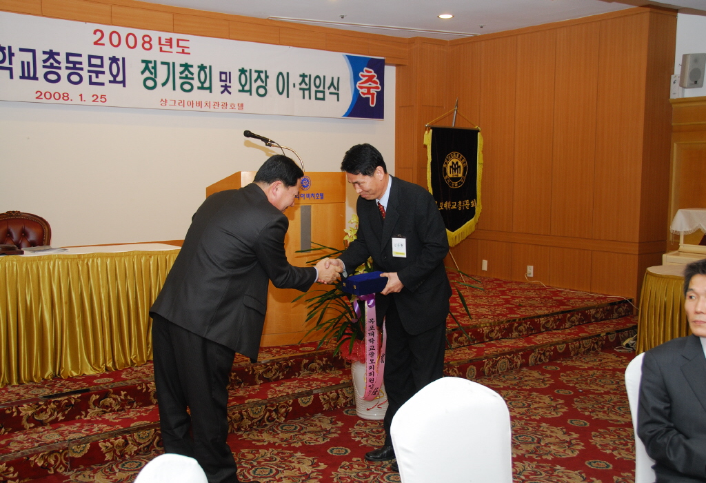 2008 목포대학교총동문회 정기총회