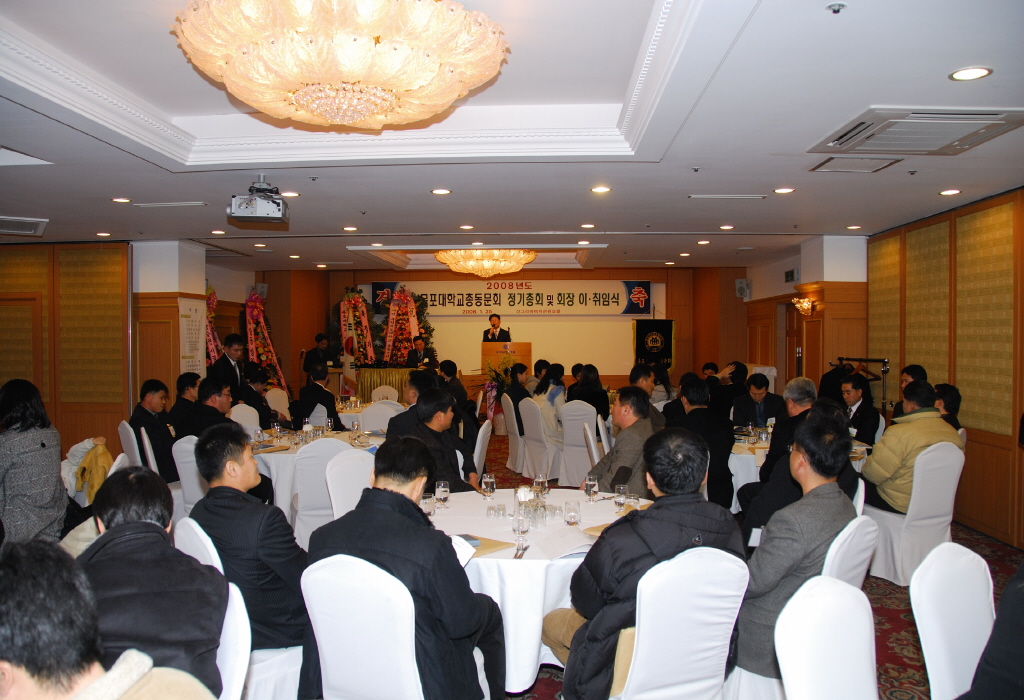 2008 목포대학교총동문회 정기총회