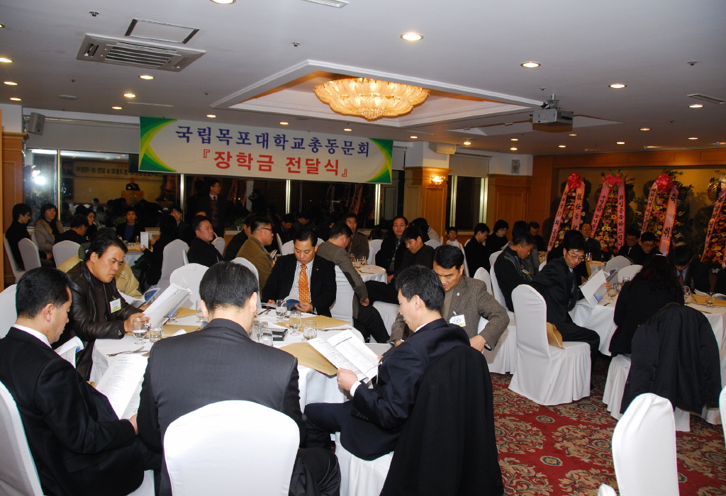 2008 목포대학교총동문회 정기총회