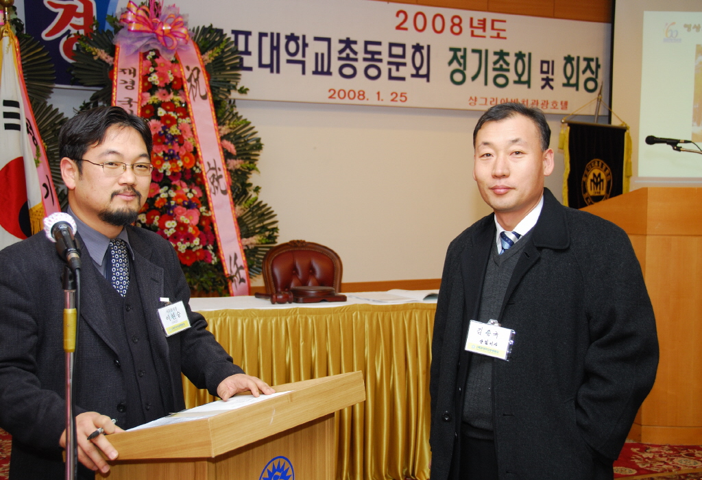 2008 목포대학교총동문회 정기총회