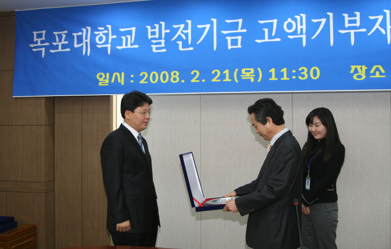 목포대학교 발전기금 고액기부자 감사패 수여식