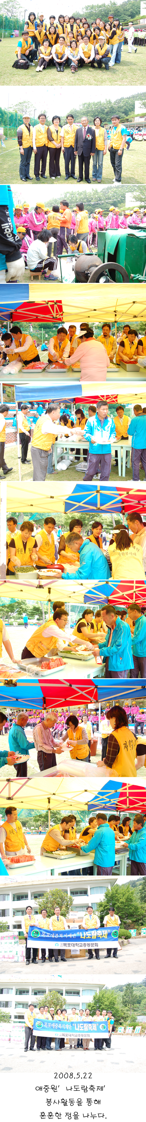 2008 나도람 축제 봉사활동