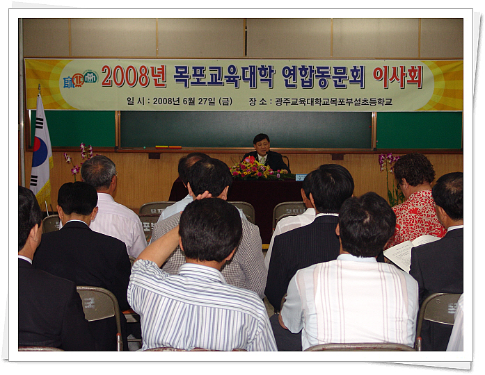 교육대학 연합동문회 이사회