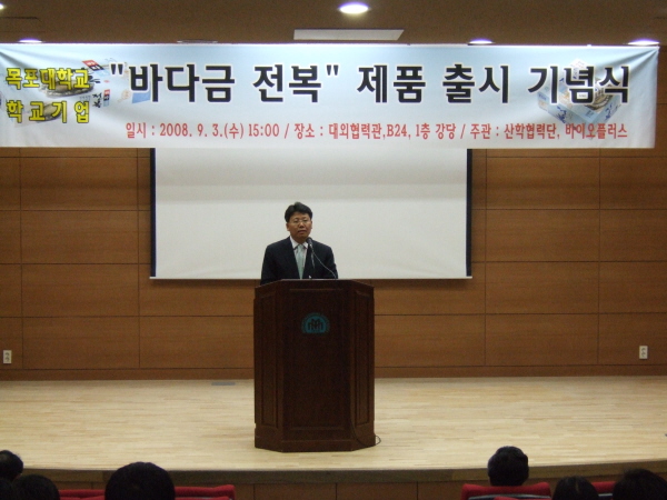 학교기업 '바다금 전복' 신제품 출시 기념식