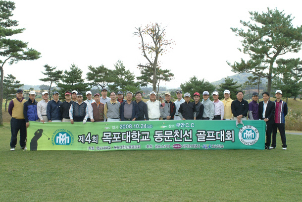 제4회 목포대학교 동문친선골프대회