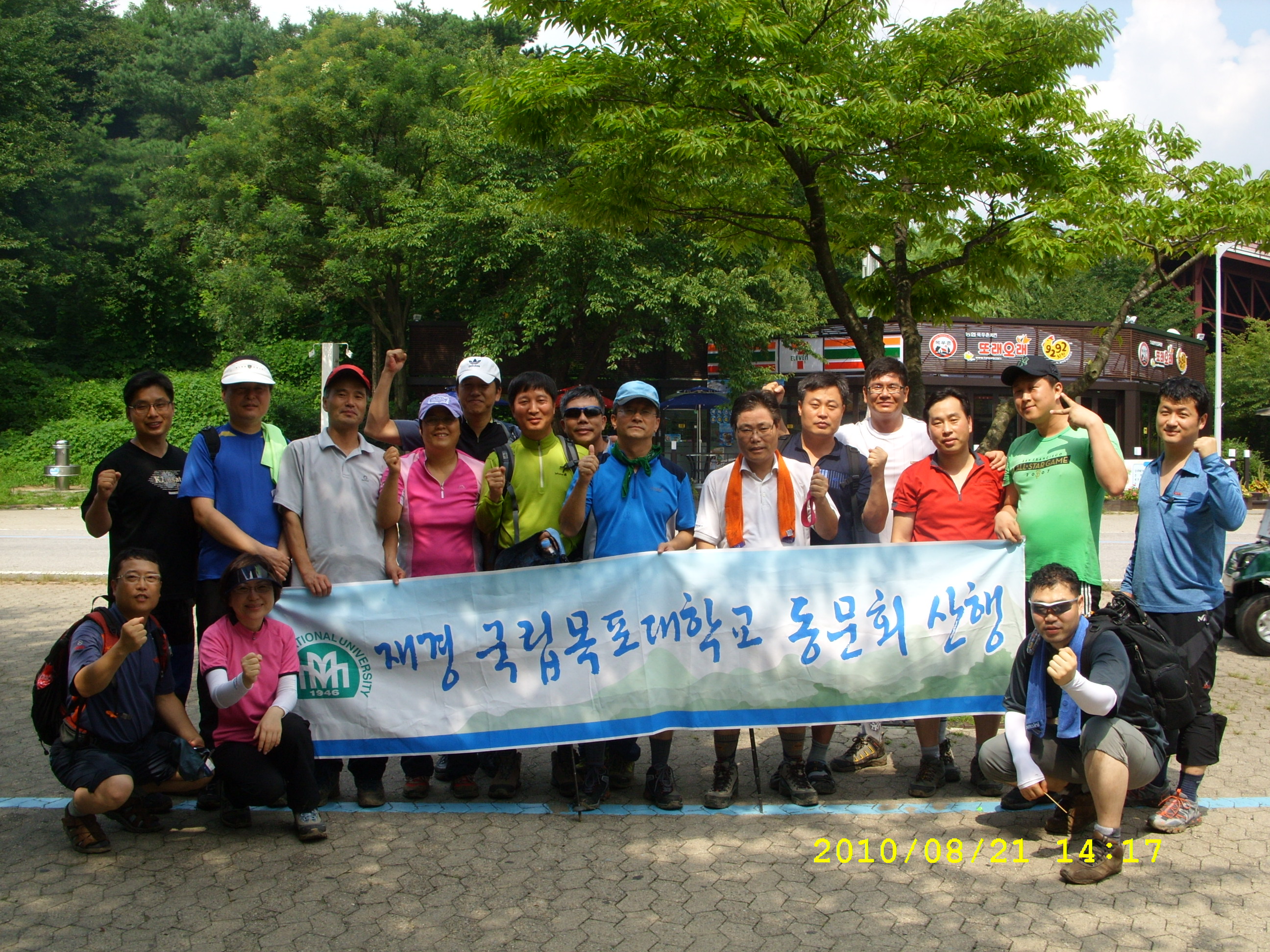 재경동문회 청계산 산행