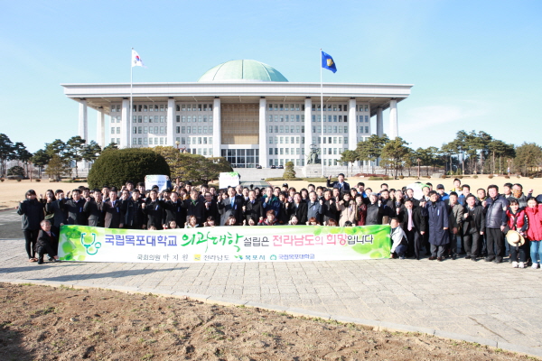 국립목포대학교 의과대학유치 정책포럼