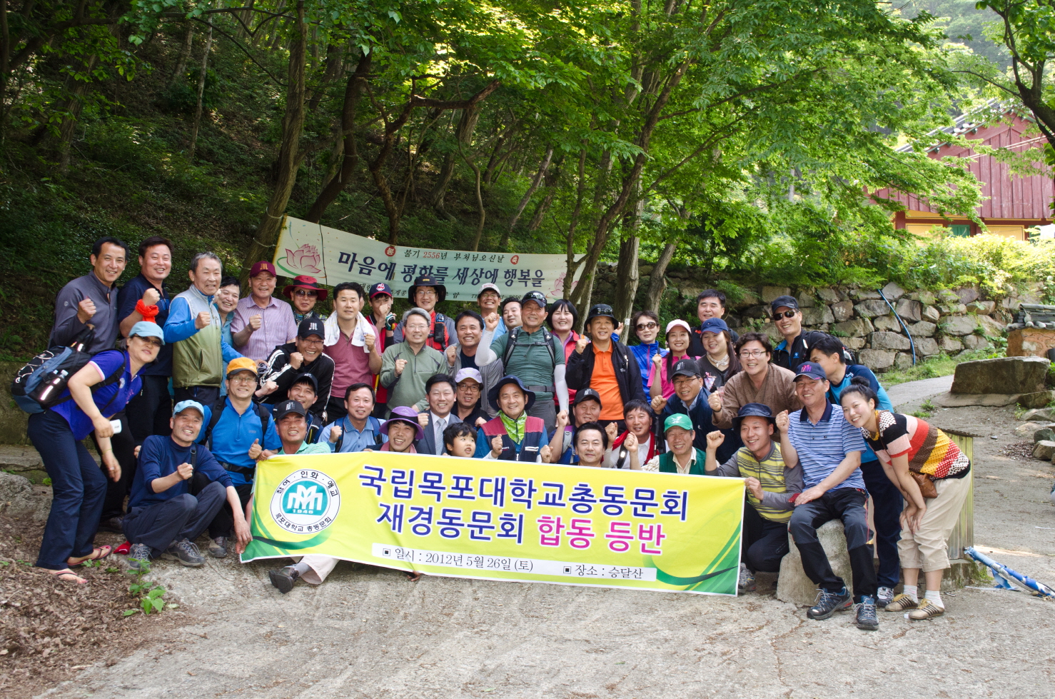 목포대학교총동문회, 재경동문회 승달산 등반